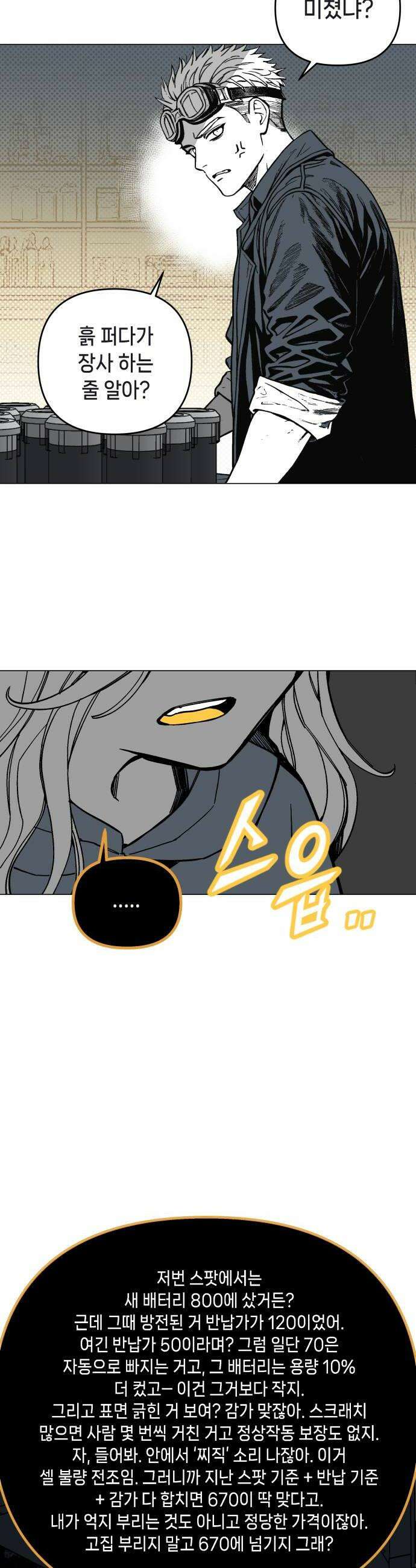 비터사이드 크렌베리스 023 길잡이 별1 10