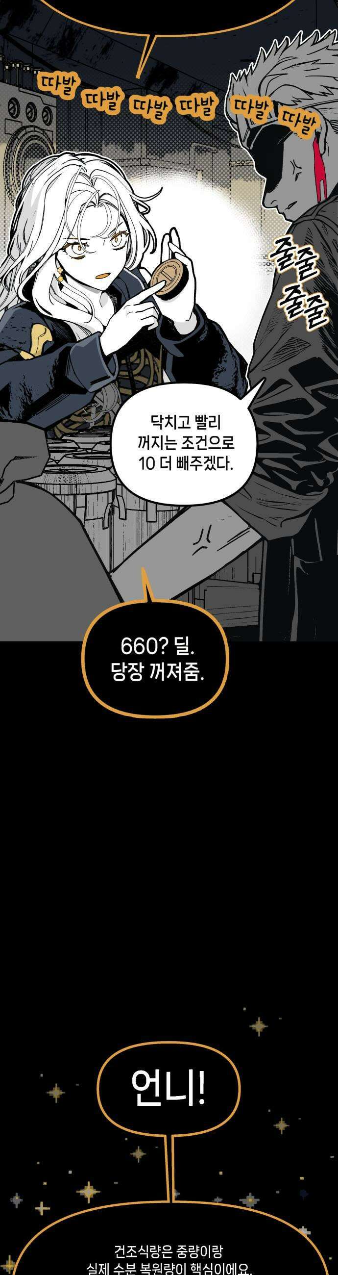 비터사이드 크렌베리스 023 길잡이 별1 11
