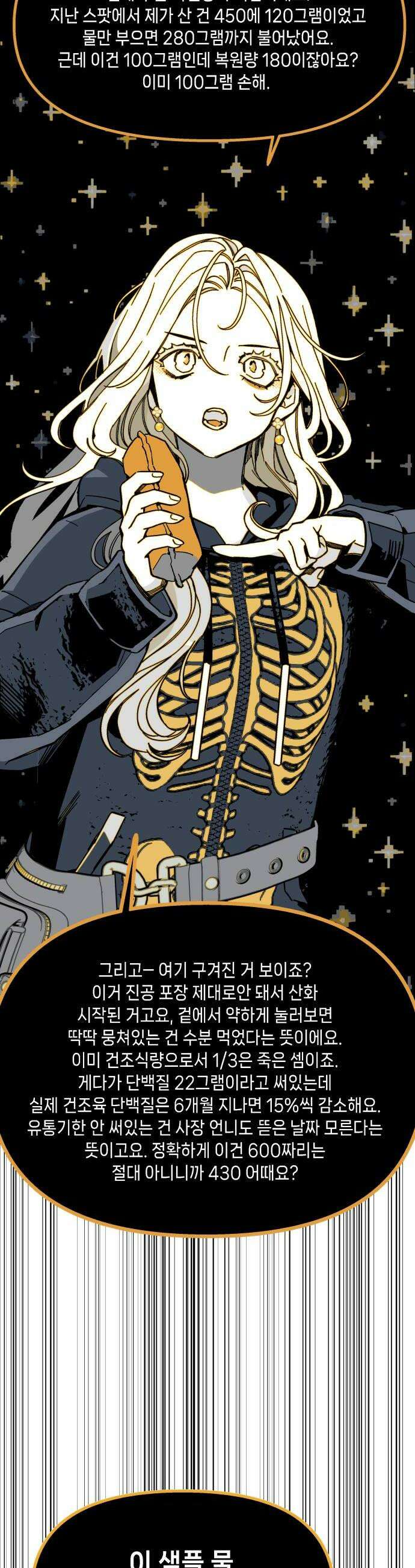 비터사이드 크렌베리스 023 길잡이 별1 12