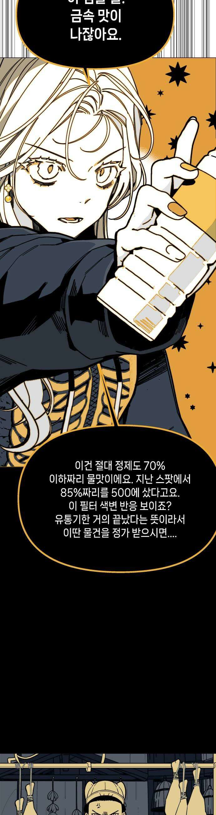 비터사이드 크렌베리스 023 길잡이 별1 13