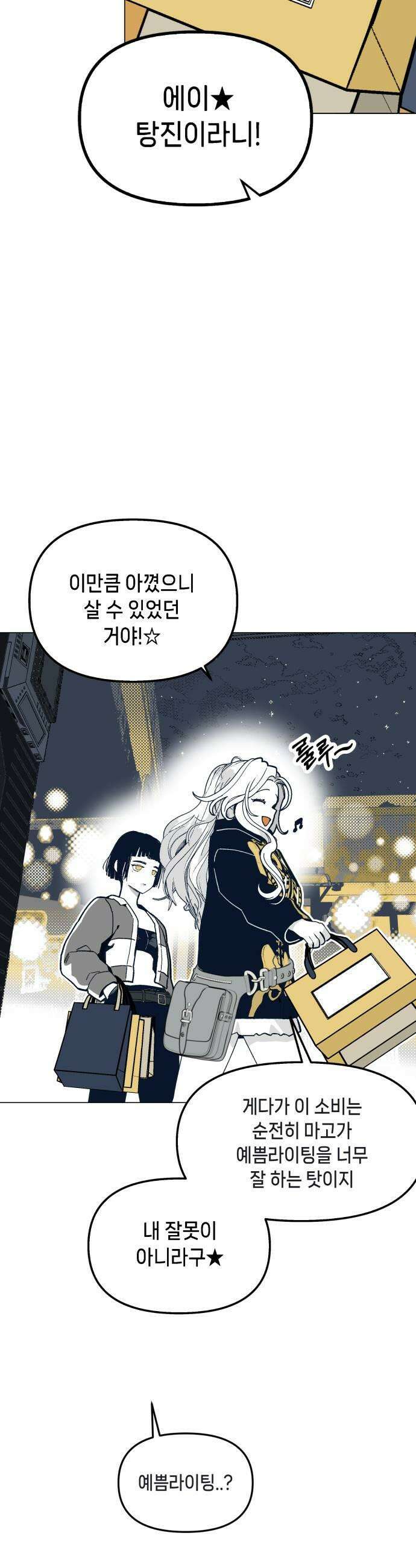 비터사이드 크렌베리스 023 길잡이 별1 17