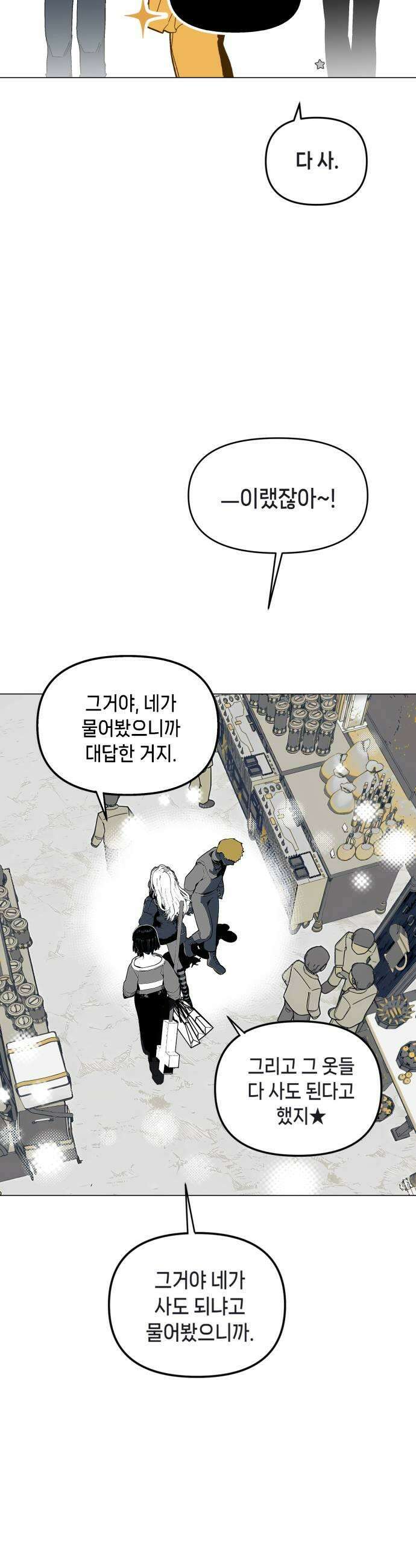 비터사이드 크렌베리스 023 길잡이 별1 21
