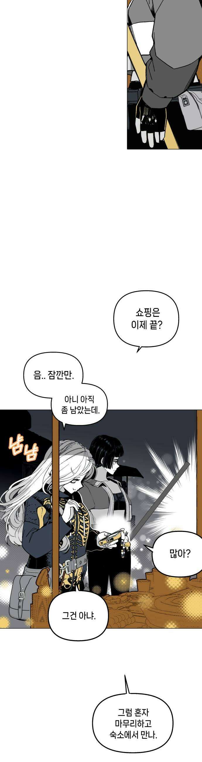 비터사이드 크렌베리스 023 길잡이 별1 29