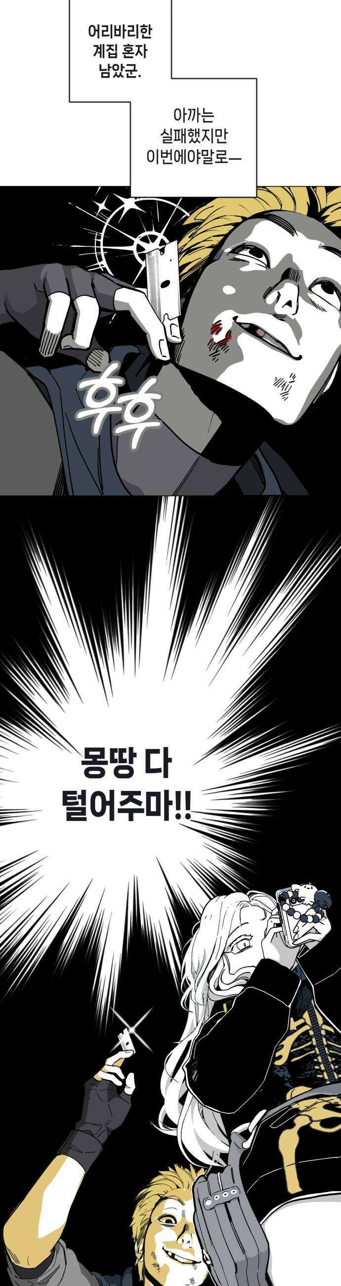 비터사이드 크렌베리스 023 길잡이 별1 37