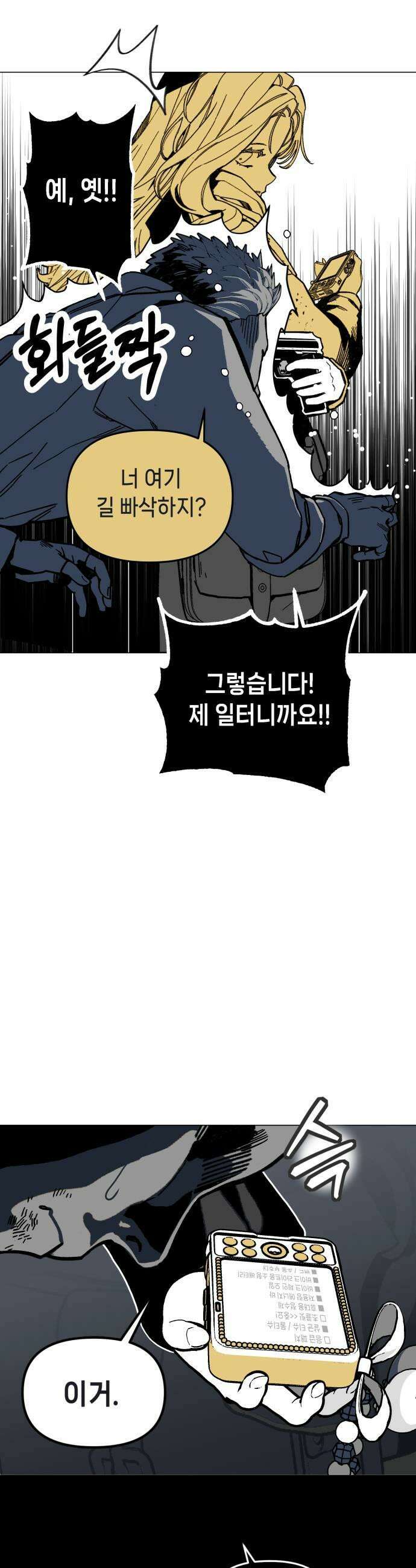 비터사이드 크렌베리스 023 길잡이 별1 41