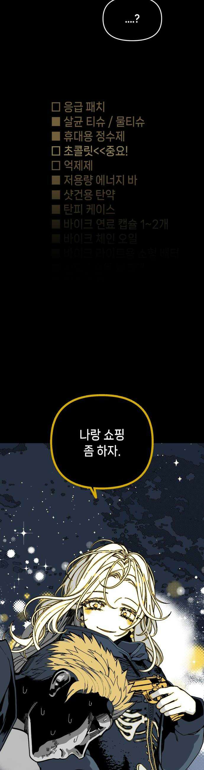비터사이드 크렌베리스 023 길잡이 별1 42