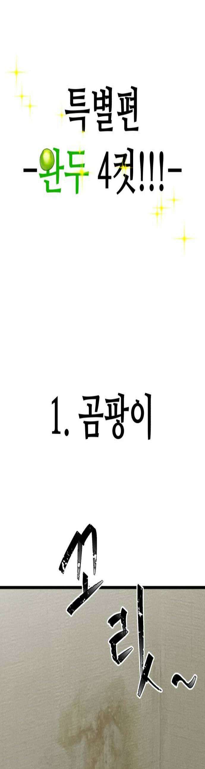 너의 완두콩을 먹고 싶어! 특별편  평소보다 조금 짧으니까 결제 전 주의하세요 1