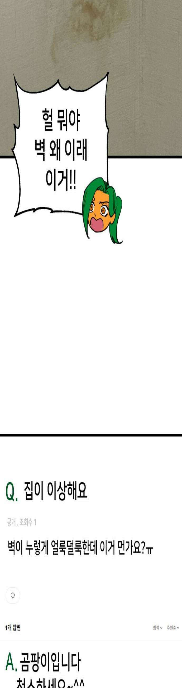 너의 완두콩을 먹고 싶어! 특별편  평소보다 조금 짧으니까 결제 전 주의하세요 2