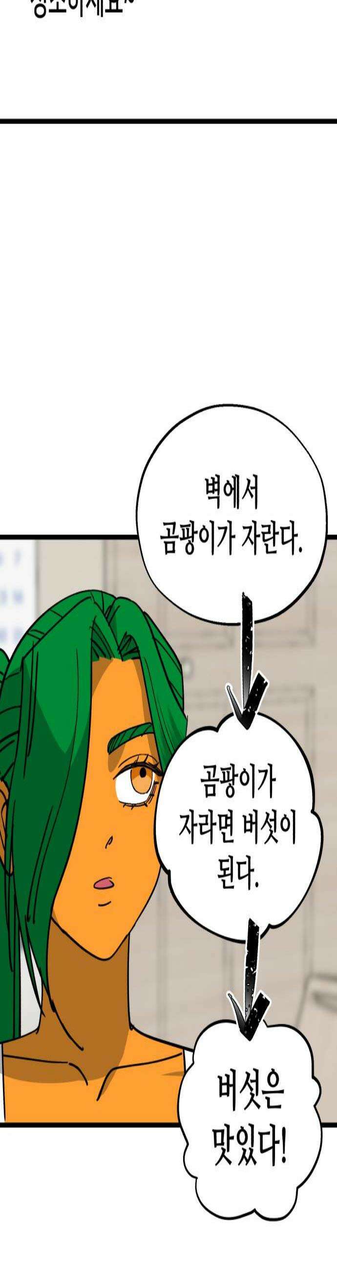 너의 완두콩을 먹고 싶어! 특별편  평소보다 조금 짧으니까 결제 전 주의하세요 3