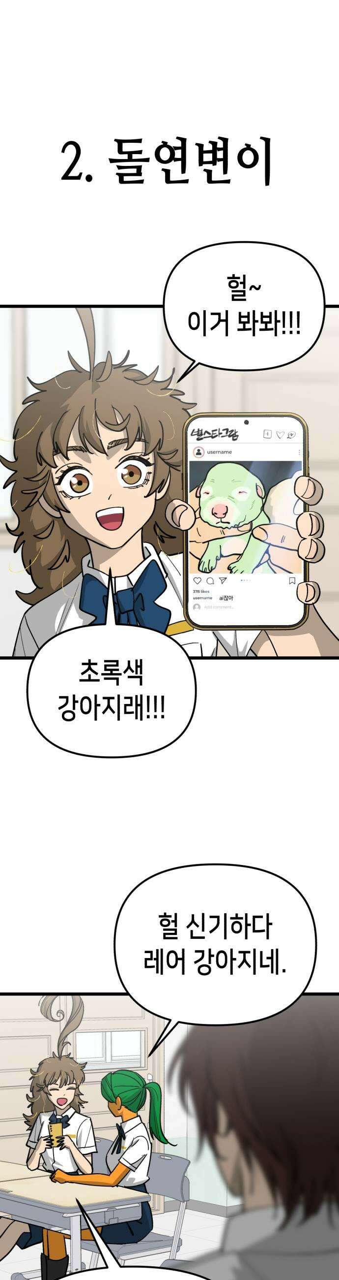 너의 완두콩을 먹고 싶어! 특별편  평소보다 조금 짧으니까 결제 전 주의하세요 5