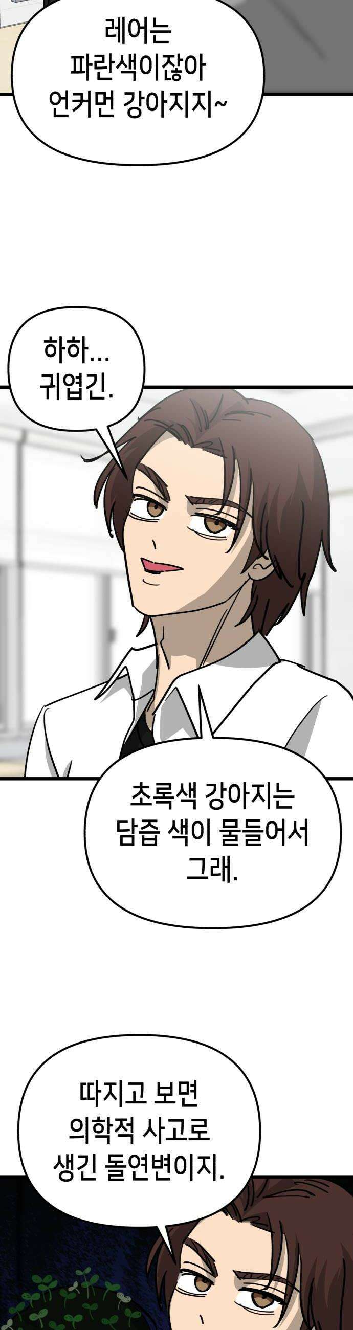 너의 완두콩을 먹고 싶어! 특별편  평소보다 조금 짧으니까 결제 전 주의하세요 6
