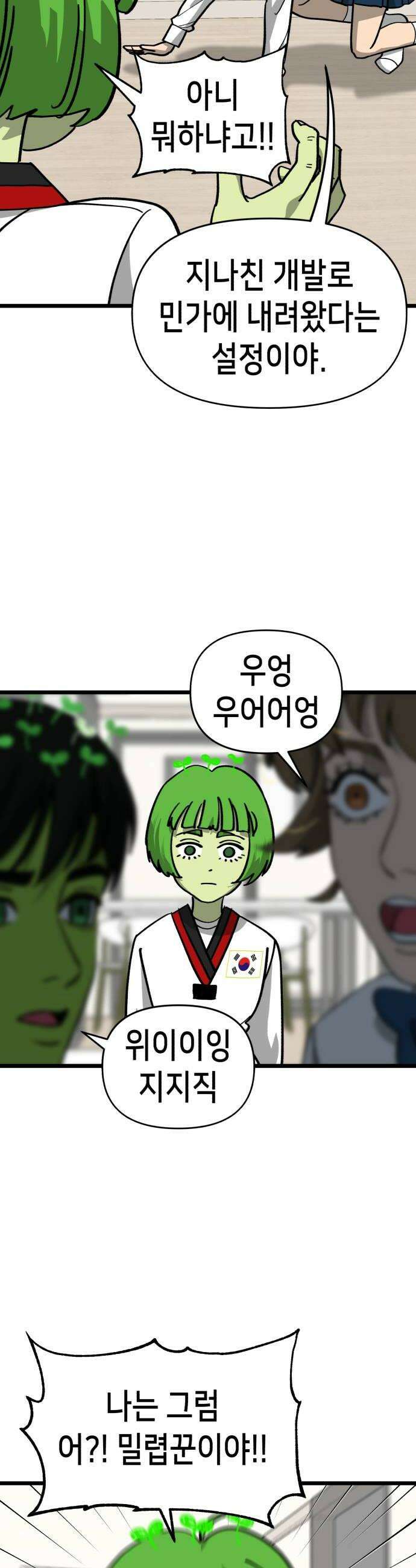너의 완두콩을 먹고 싶어! 특별편  평소보다 조금 짧으니까 결제 전 주의하세요 10