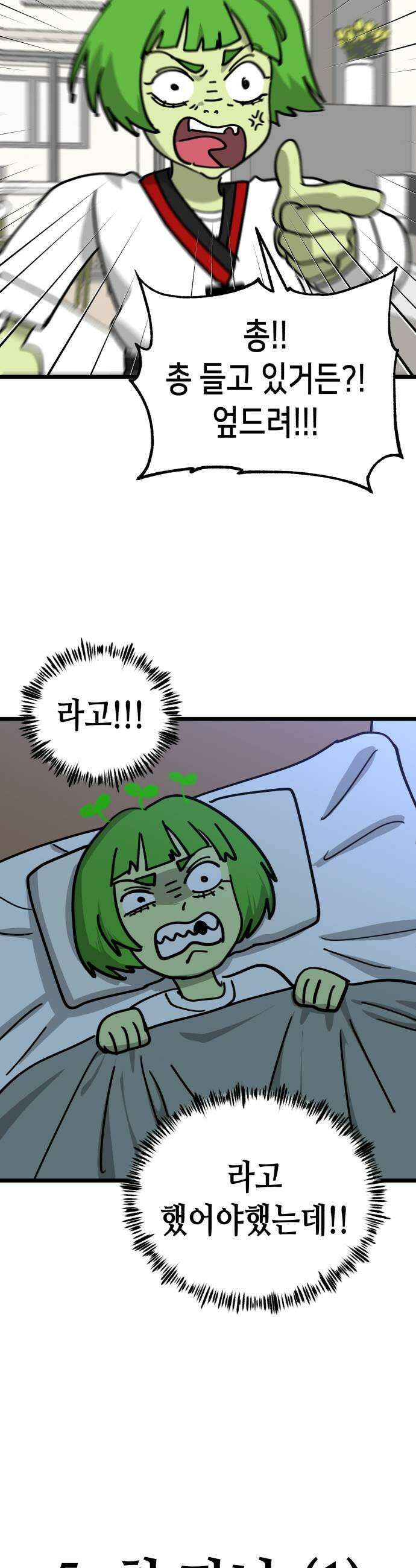 너의 완두콩을 먹고 싶어! 특별편  평소보다 조금 짧으니까 결제 전 주의하세요 11