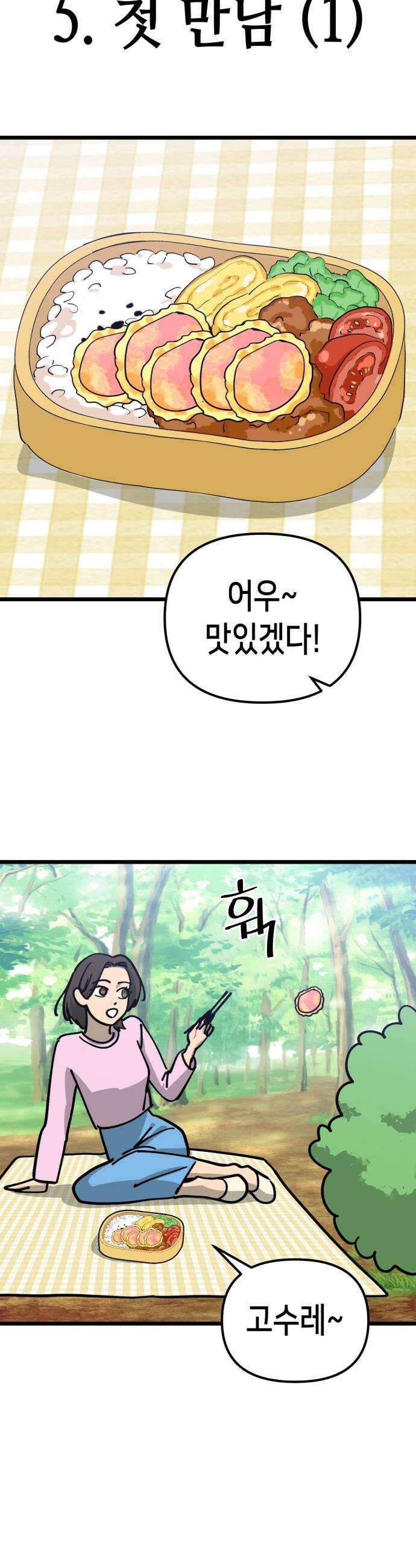 너의 완두콩을 먹고 싶어! 특별편  평소보다 조금 짧으니까 결제 전 주의하세요 12