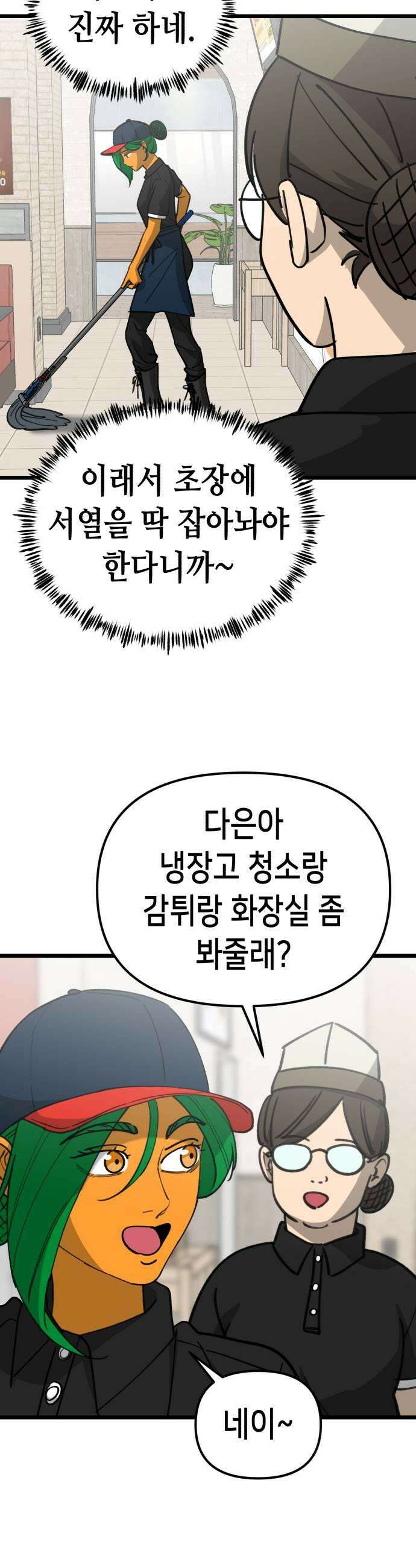 너의 완두콩을 먹고 싶어! 특별편  평소보다 조금 짧으니까 결제 전 주의하세요 19