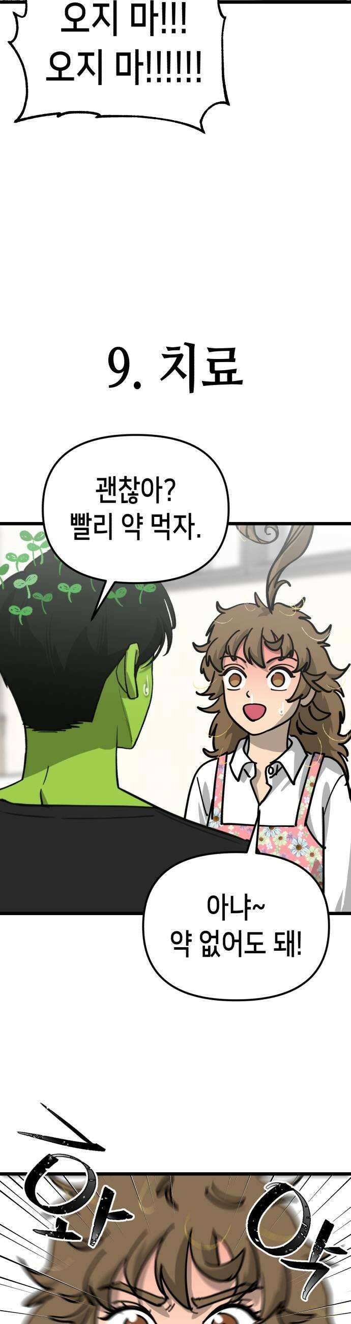 너의 완두콩을 먹고 싶어! 특별편  평소보다 조금 짧으니까 결제 전 주의하세요 21