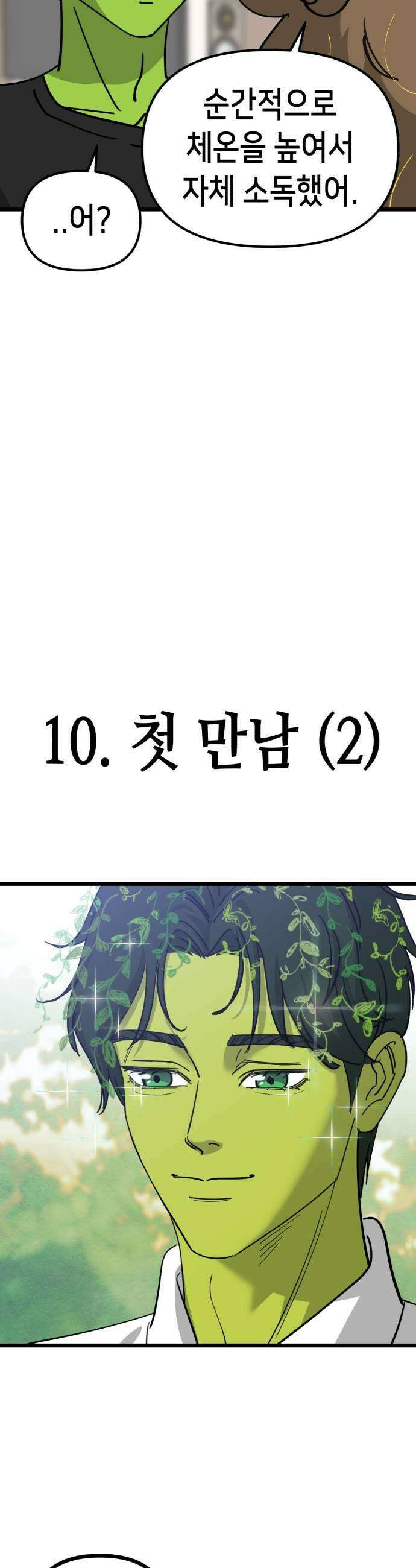 너의 완두콩을 먹고 싶어! 특별편  평소보다 조금 짧으니까 결제 전 주의하세요 23