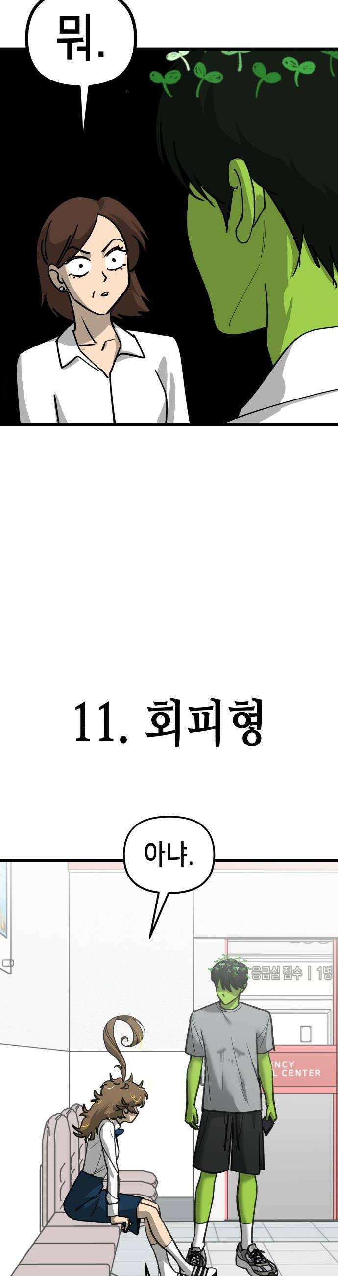 너의 완두콩을 먹고 싶어! 특별편  평소보다 조금 짧으니까 결제 전 주의하세요 24