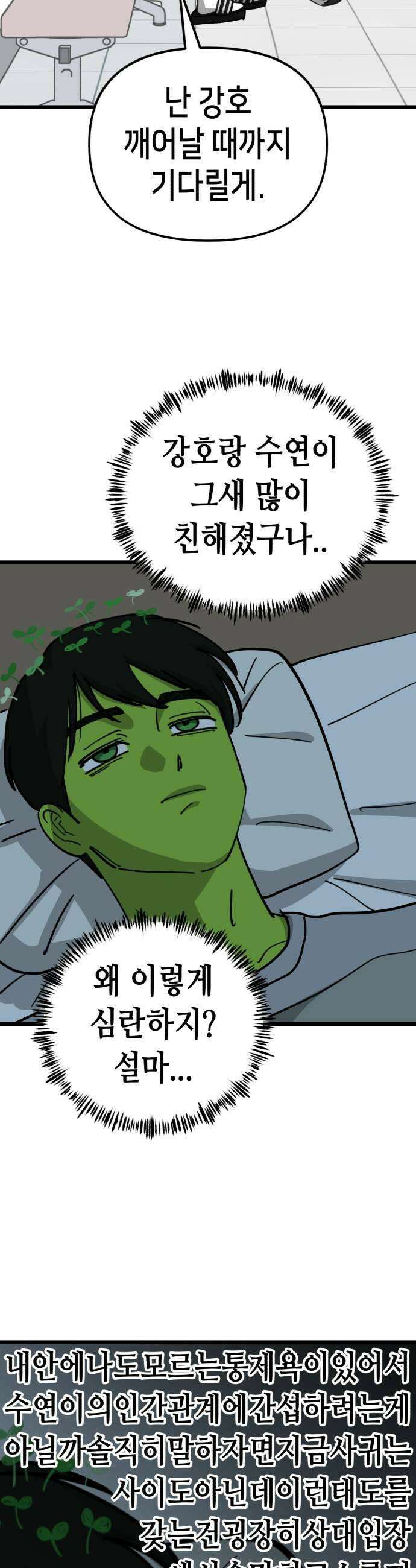 너의 완두콩을 먹고 싶어! 특별편  평소보다 조금 짧으니까 결제 전 주의하세요 25