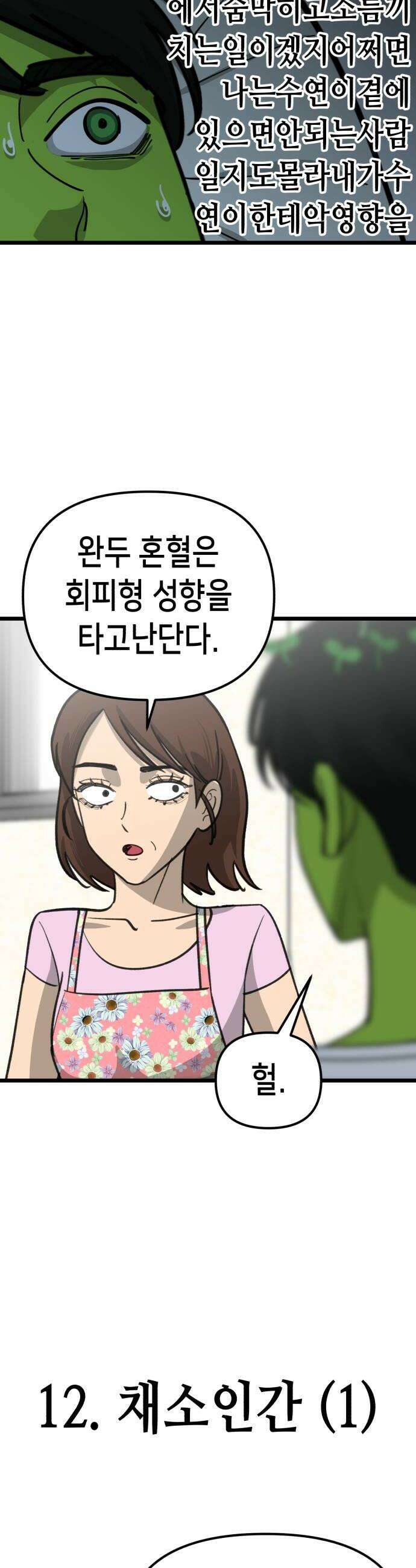너의 완두콩을 먹고 싶어! 특별편  평소보다 조금 짧으니까 결제 전 주의하세요 26