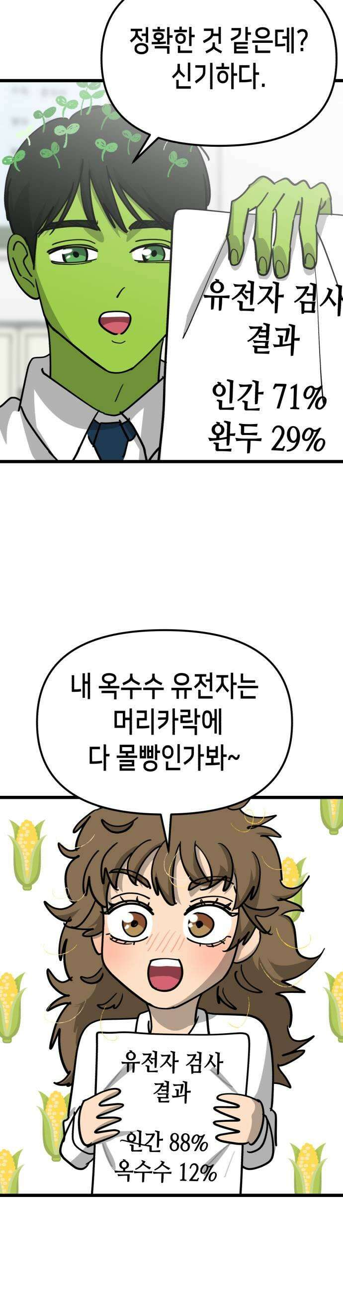 너의 완두콩을 먹고 싶어! 특별편  평소보다 조금 짧으니까 결제 전 주의하세요 27