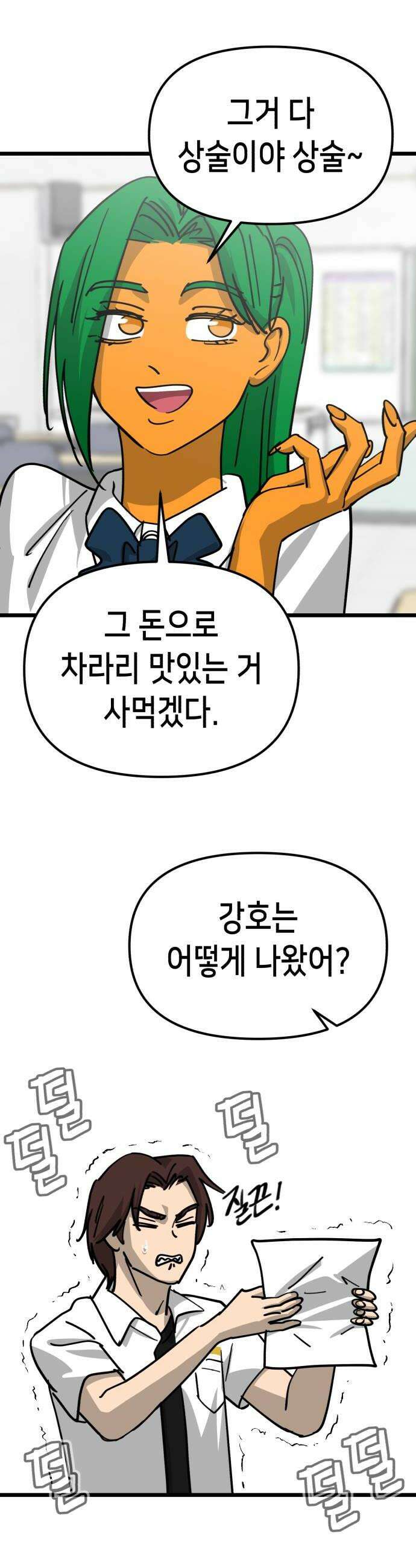 너의 완두콩을 먹고 싶어! 특별편  평소보다 조금 짧으니까 결제 전 주의하세요 28