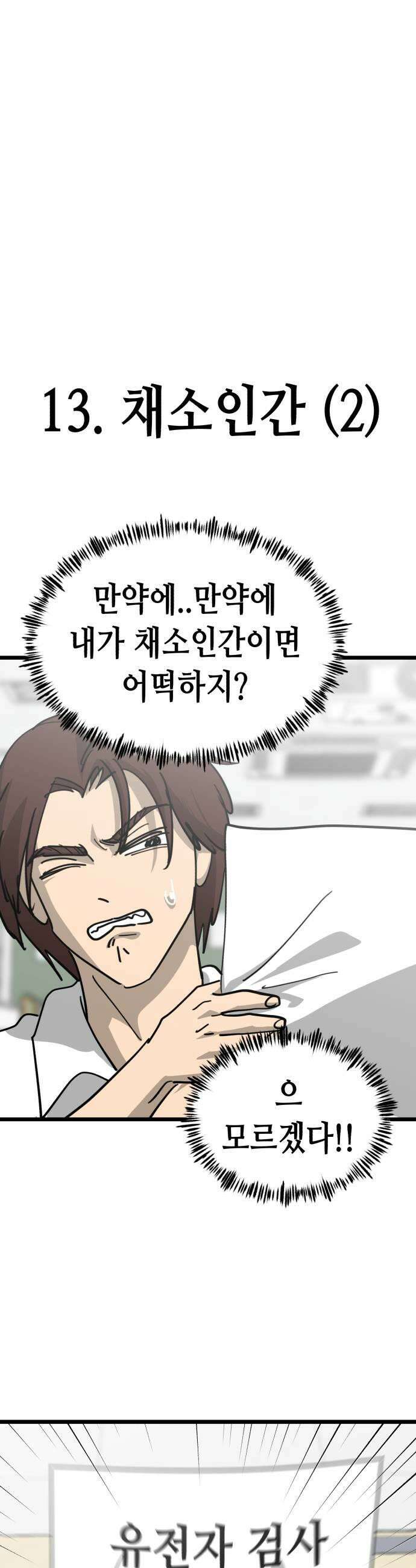 너의 완두콩을 먹고 싶어! 특별편  평소보다 조금 짧으니까 결제 전 주의하세요 29