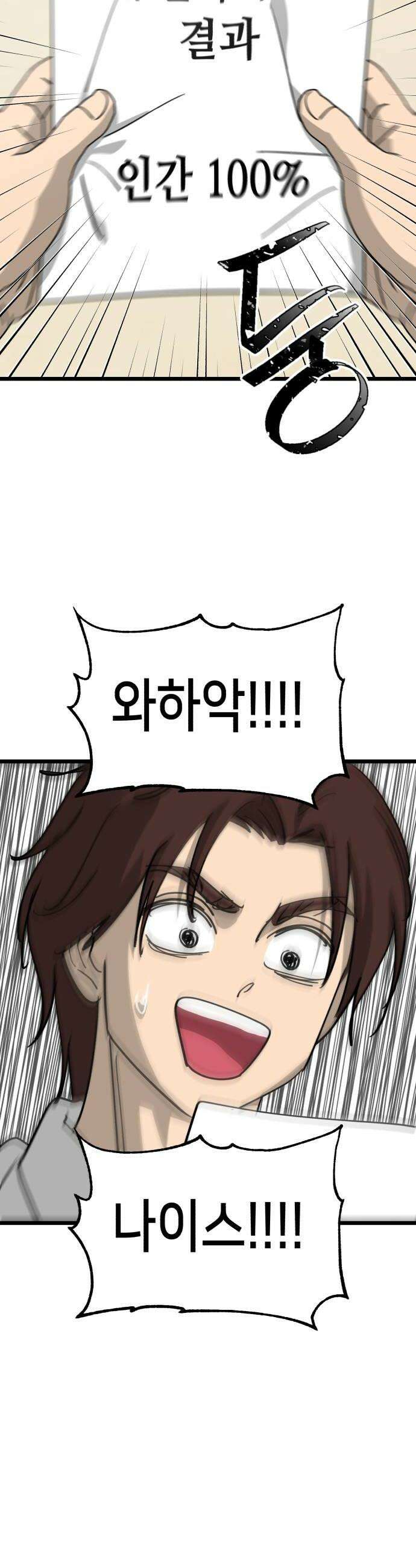 너의 완두콩을 먹고 싶어! 특별편  평소보다 조금 짧으니까 결제 전 주의하세요 30
