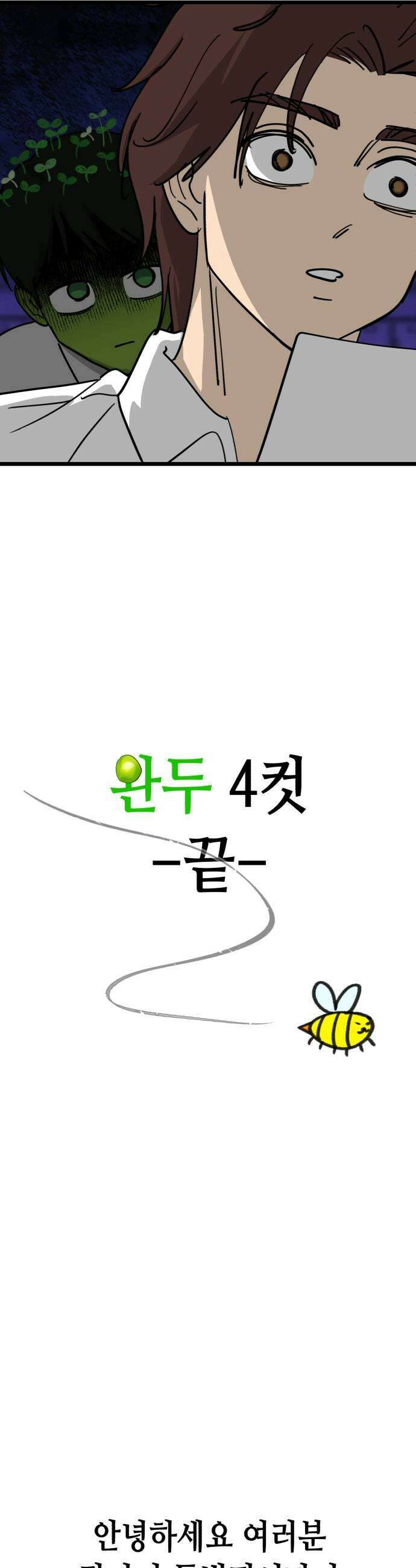 너의 완두콩을 먹고 싶어! 특별편  평소보다 조금 짧으니까 결제 전 주의하세요 31