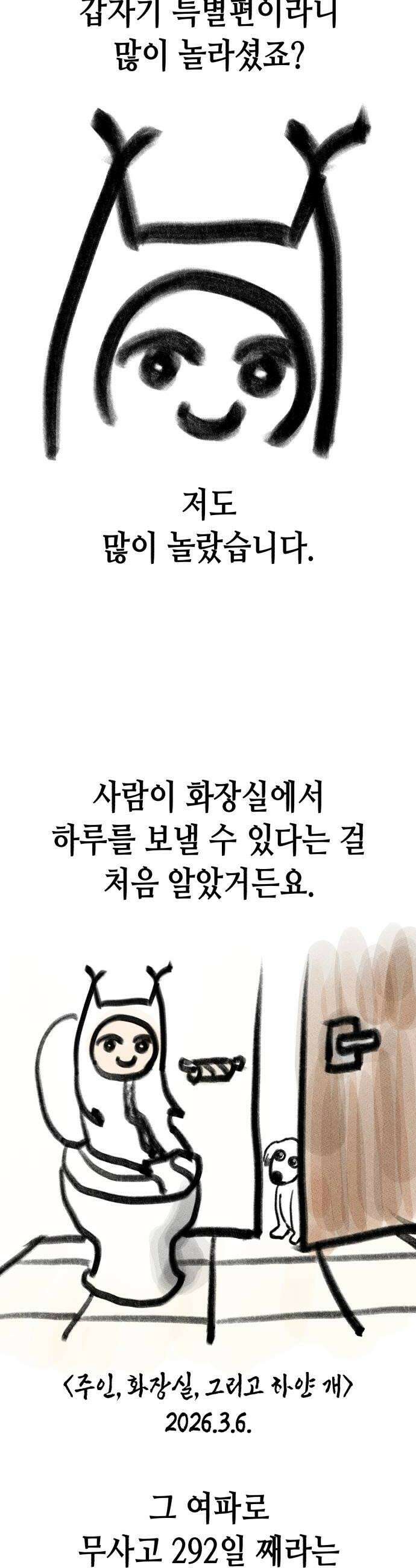 너의 완두콩을 먹고 싶어! 특별편  평소보다 조금 짧으니까 결제 전 주의하세요 32