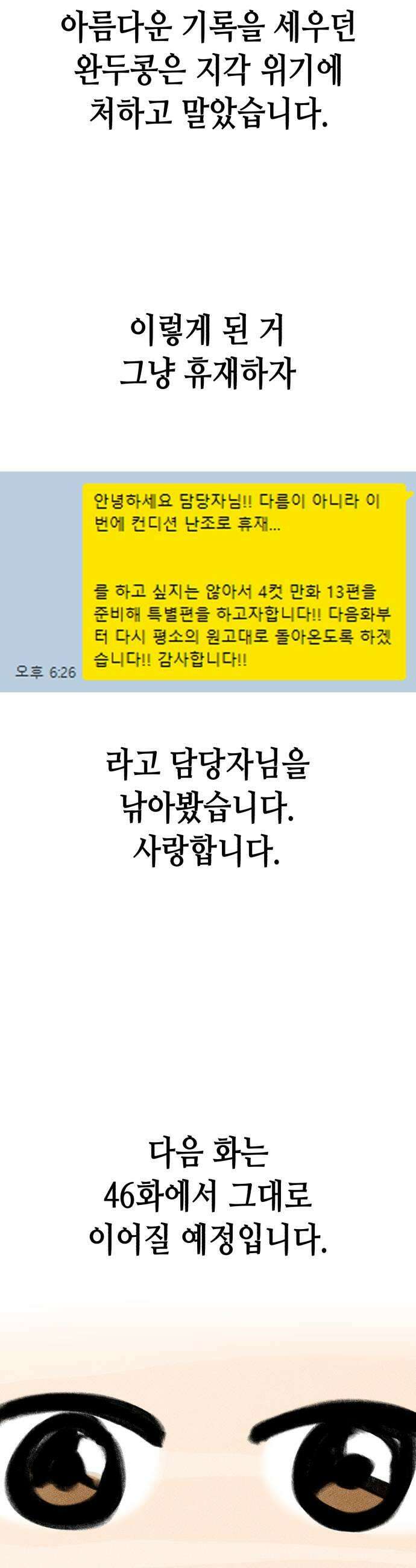너의 완두콩을 먹고 싶어! 특별편  평소보다 조금 짧으니까 결제 전 주의하세요 33