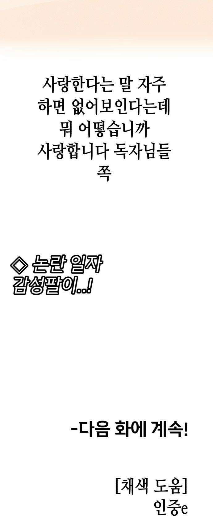 너의 완두콩을 먹고 싶어! 특별편  평소보다 조금 짧으니까 결제 전 주의하세요 34