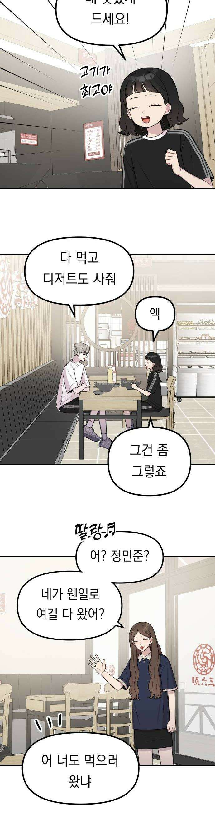 지유지요 52화 4