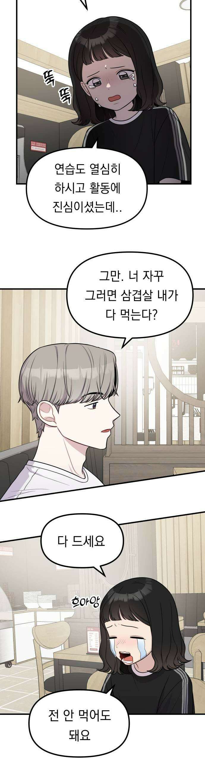 지유지요 52화 9