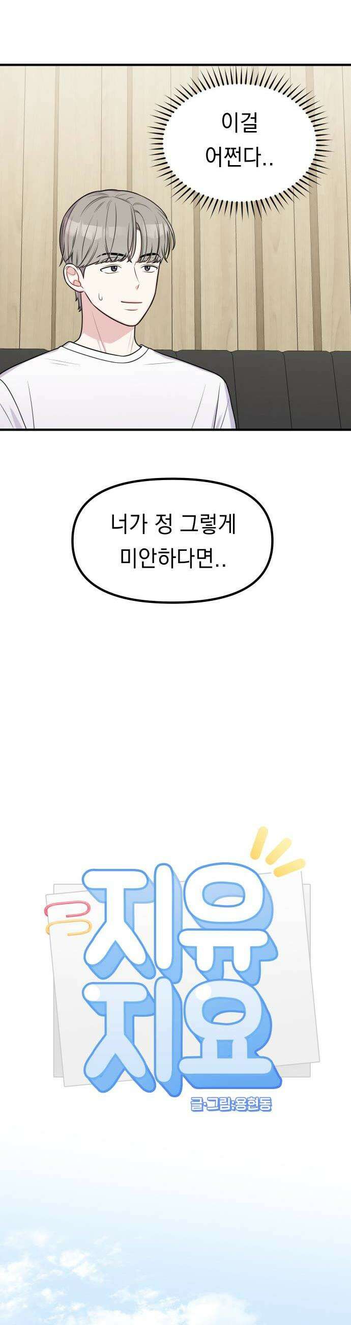 지유지요 52화 10