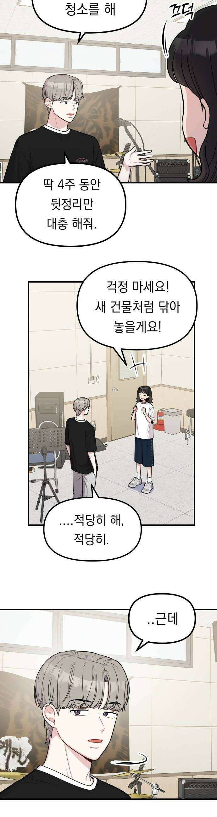 지유지요 52화 12