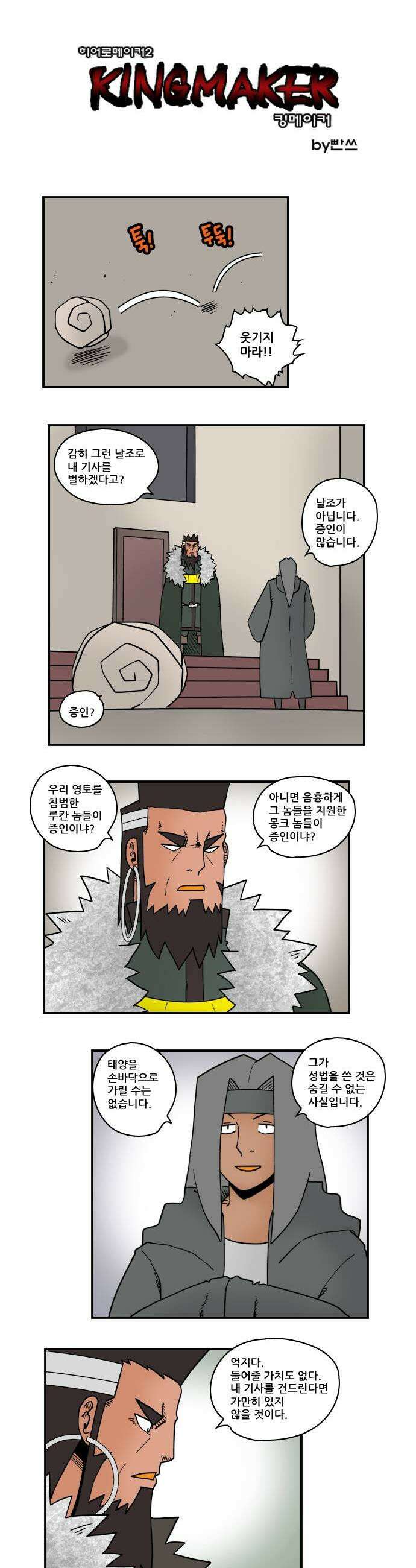 히어로메이커 고민 1