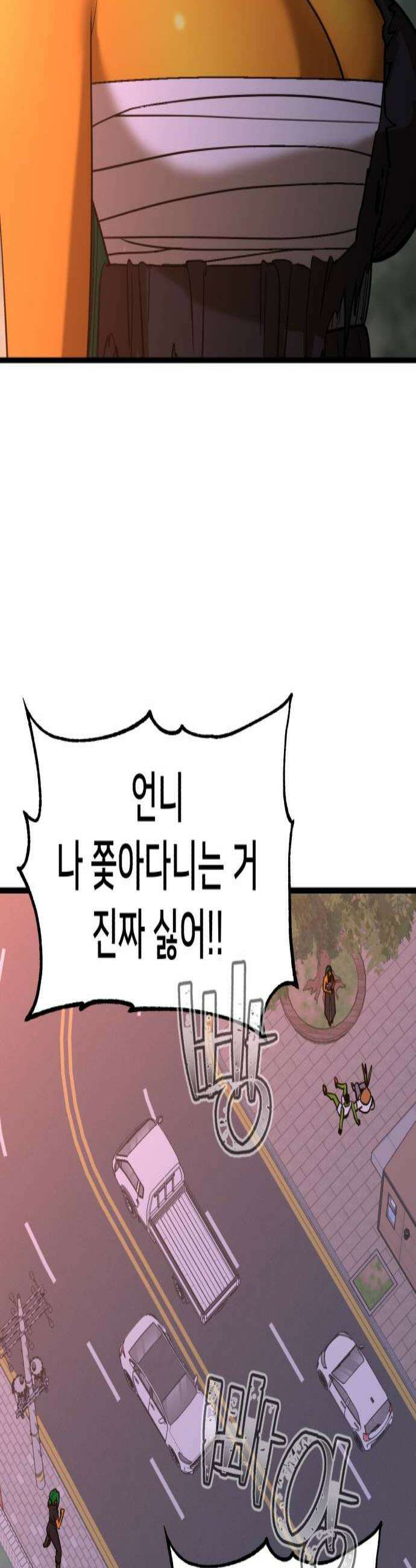 너의 완두콩을 먹고 싶어! 48화  오늘부터 1일 같은 소리 하네 3