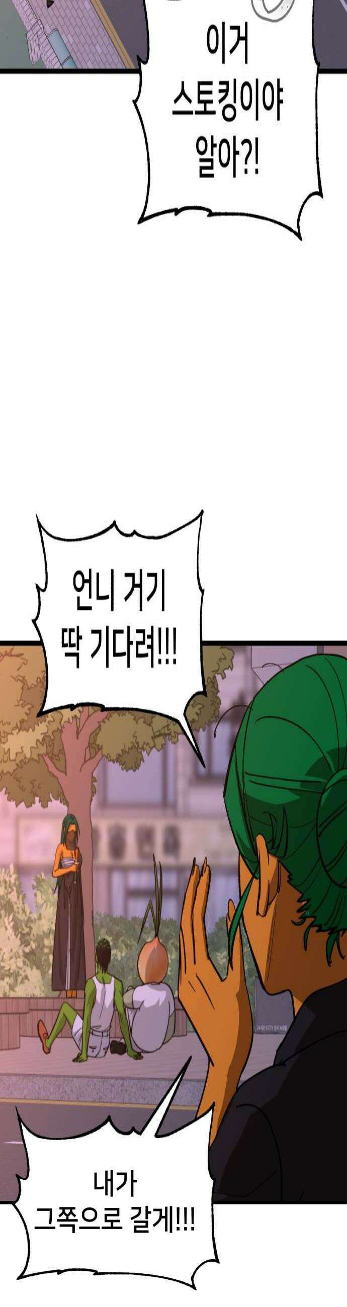 너의 완두콩을 먹고 싶어! 48화  오늘부터 1일 같은 소리 하네 4