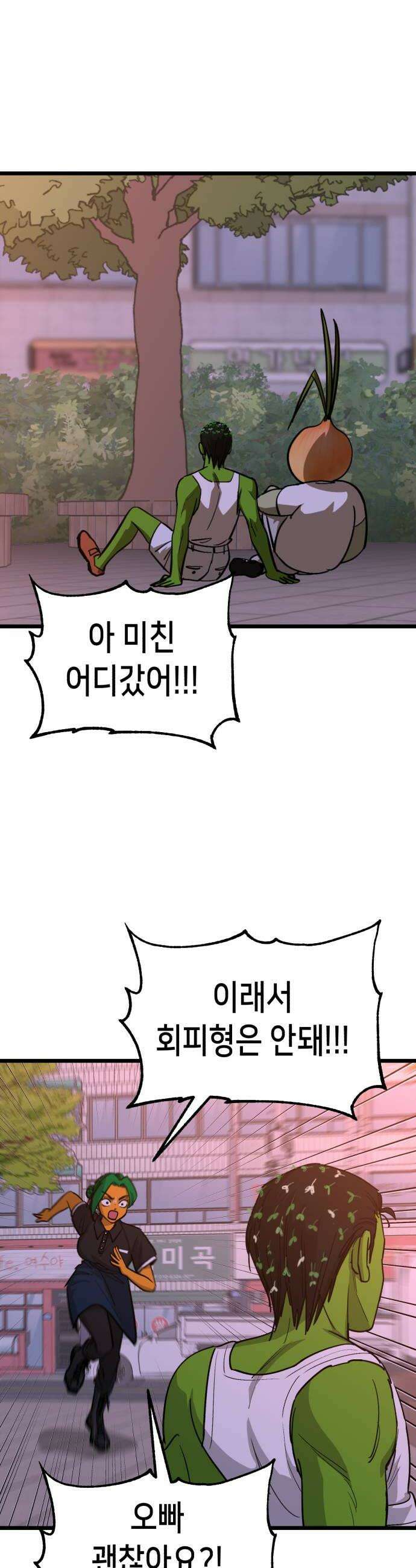 너의 완두콩을 먹고 싶어! 48화  오늘부터 1일 같은 소리 하네 8