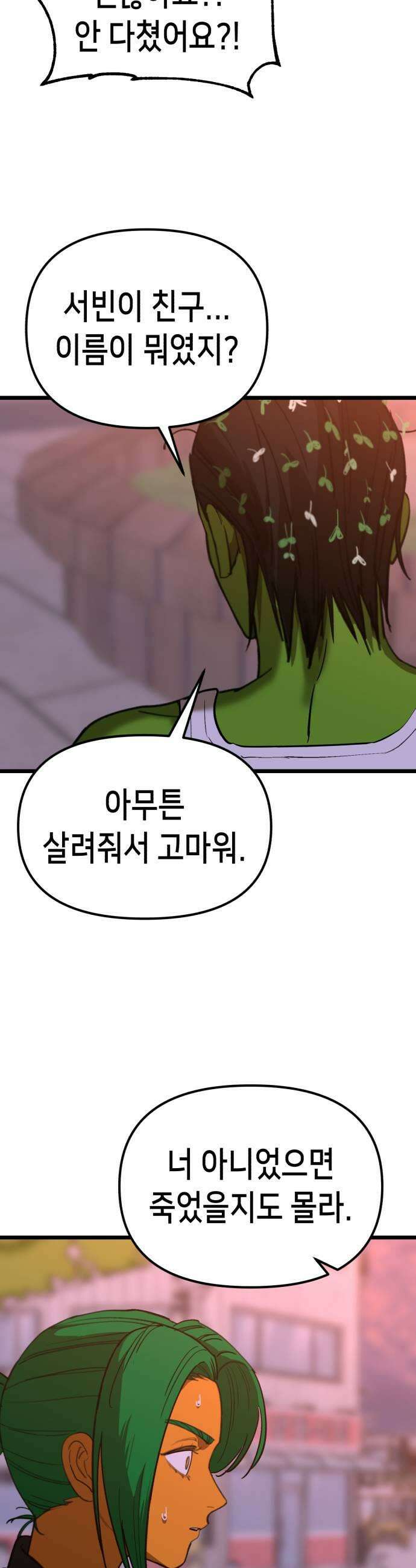 너의 완두콩을 먹고 싶어! 48화  오늘부터 1일 같은 소리 하네 9