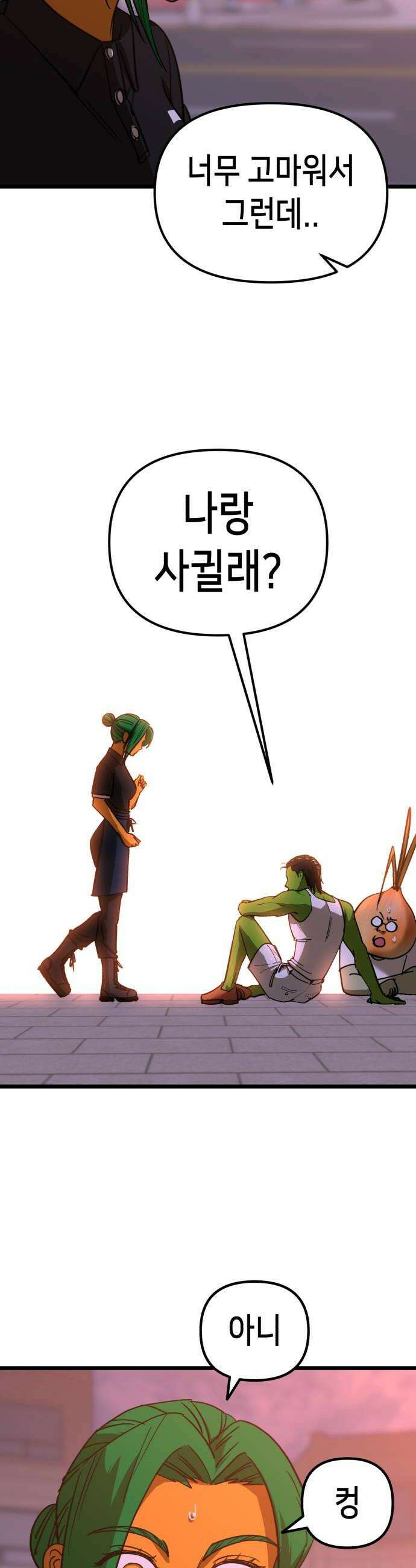 너의 완두콩을 먹고 싶어! 48화  오늘부터 1일 같은 소리 하네 10