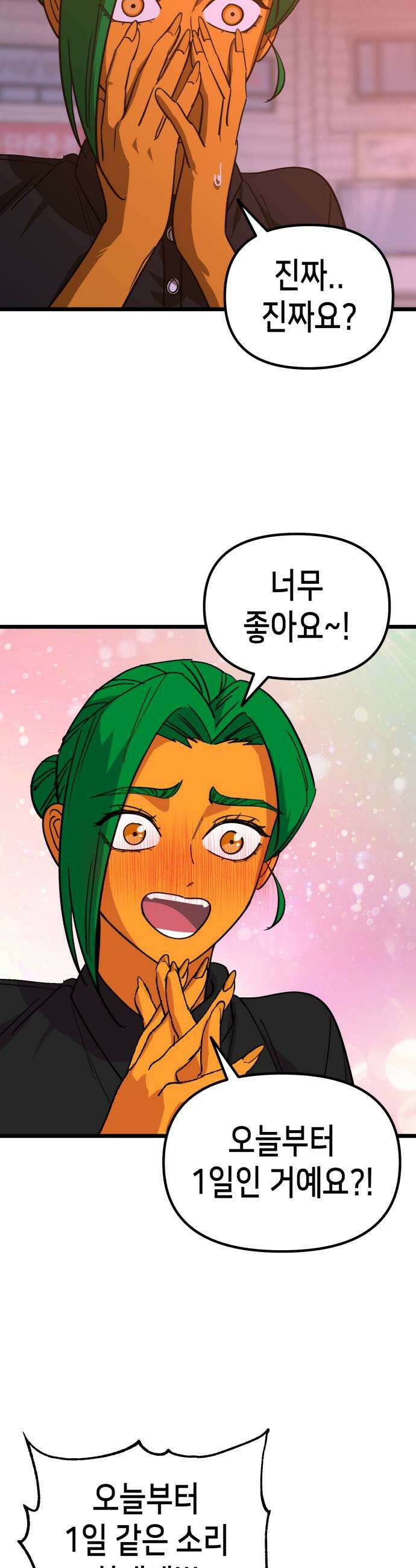너의 완두콩을 먹고 싶어! 48화  오늘부터 1일 같은 소리 하네 11