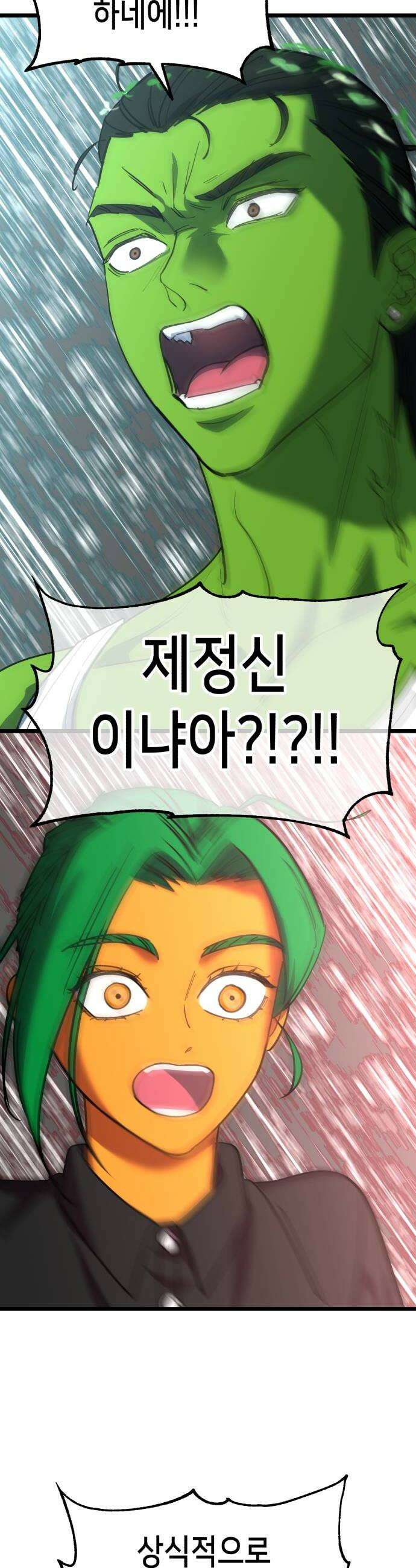 너의 완두콩을 먹고 싶어! 48화  오늘부터 1일 같은 소리 하네 12