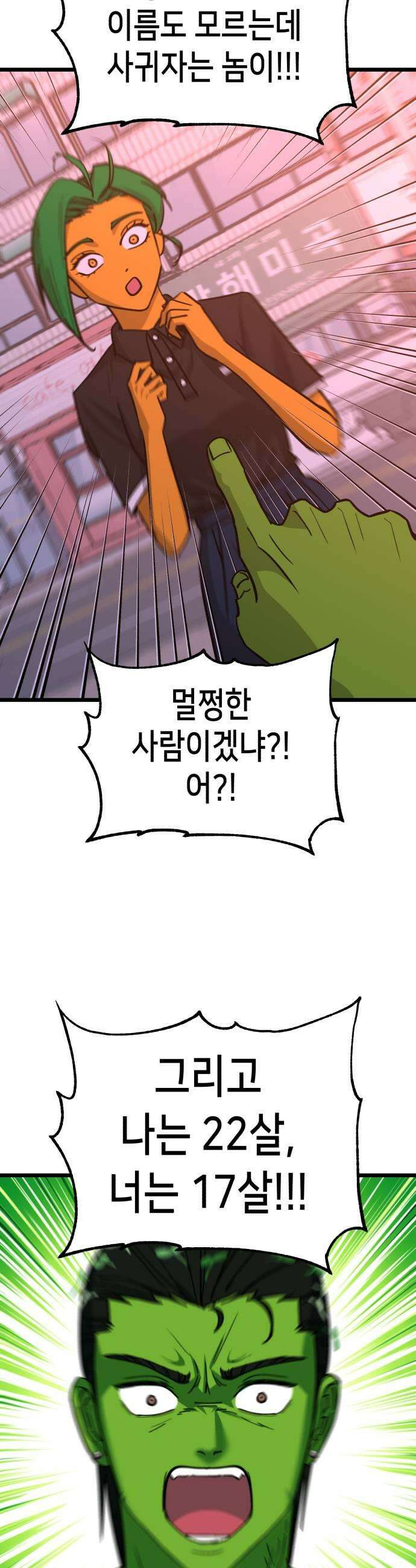 너의 완두콩을 먹고 싶어! 48화  오늘부터 1일 같은 소리 하네 13