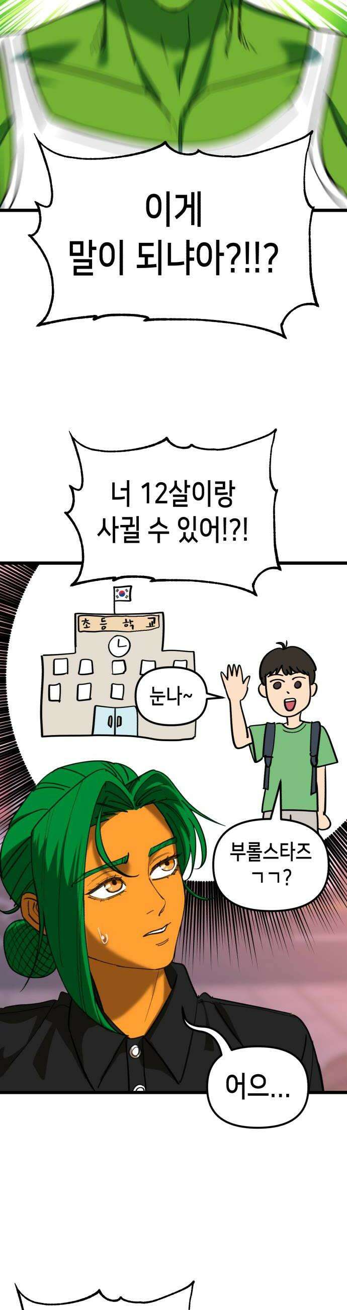 너의 완두콩을 먹고 싶어! 48화  오늘부터 1일 같은 소리 하네 14