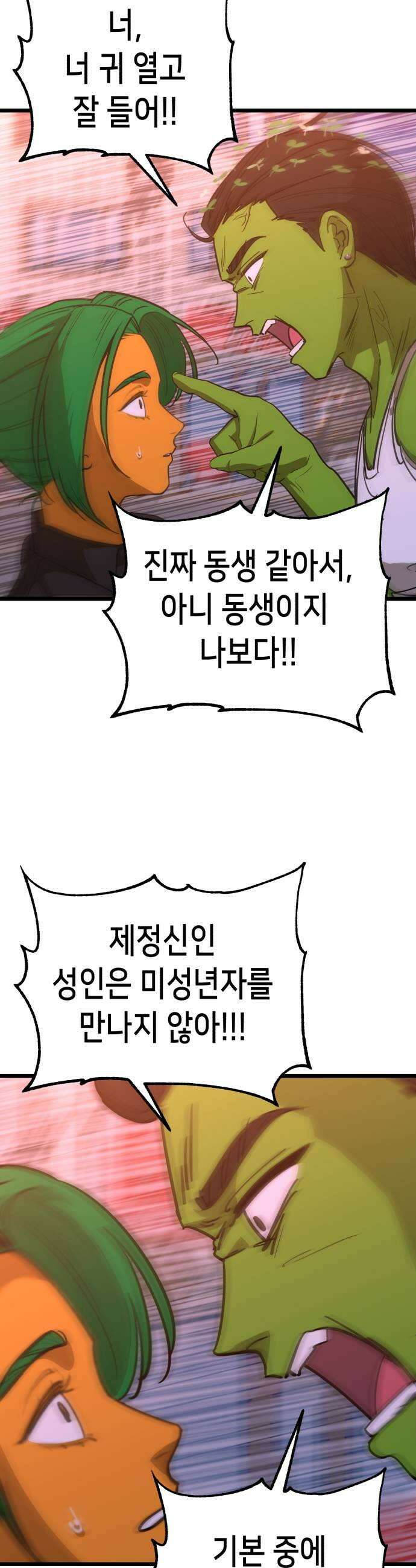 너의 완두콩을 먹고 싶어! 48화  오늘부터 1일 같은 소리 하네 15