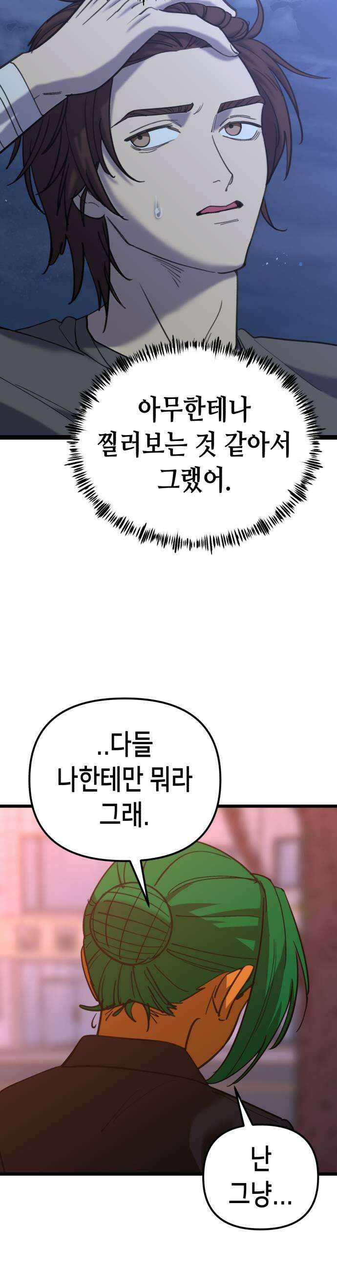 너의 완두콩을 먹고 싶어! 48화  오늘부터 1일 같은 소리 하네 17