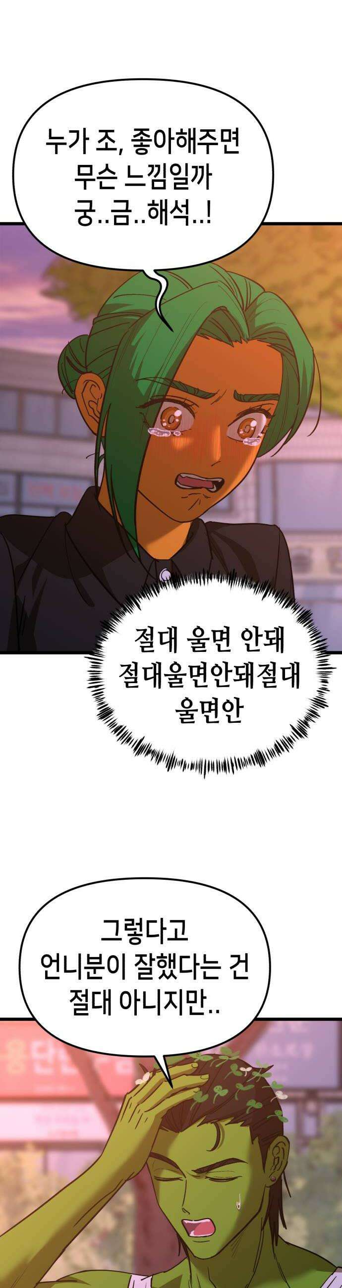 너의 완두콩을 먹고 싶어! 48화  오늘부터 1일 같은 소리 하네 18