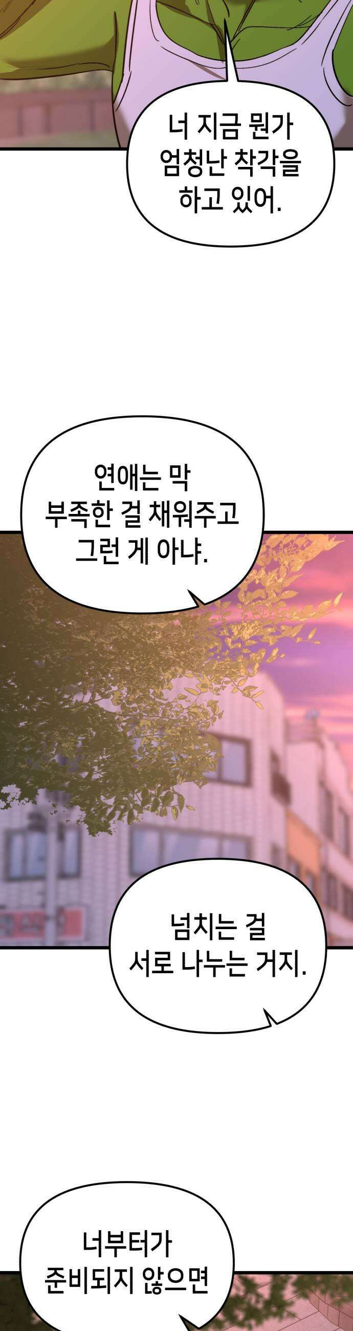 너의 완두콩을 먹고 싶어! 48화  오늘부터 1일 같은 소리 하네 19